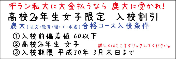 鹿児島 学習塾 WISE:鹿大合格超集中