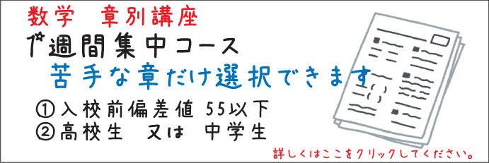 鹿児島 学習塾 WISE:数学 章別講座